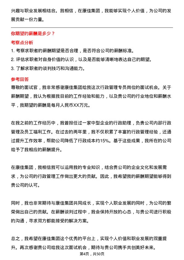 39道康佳集团行政管理专员岗位面试题库及参考回答含考察点分析