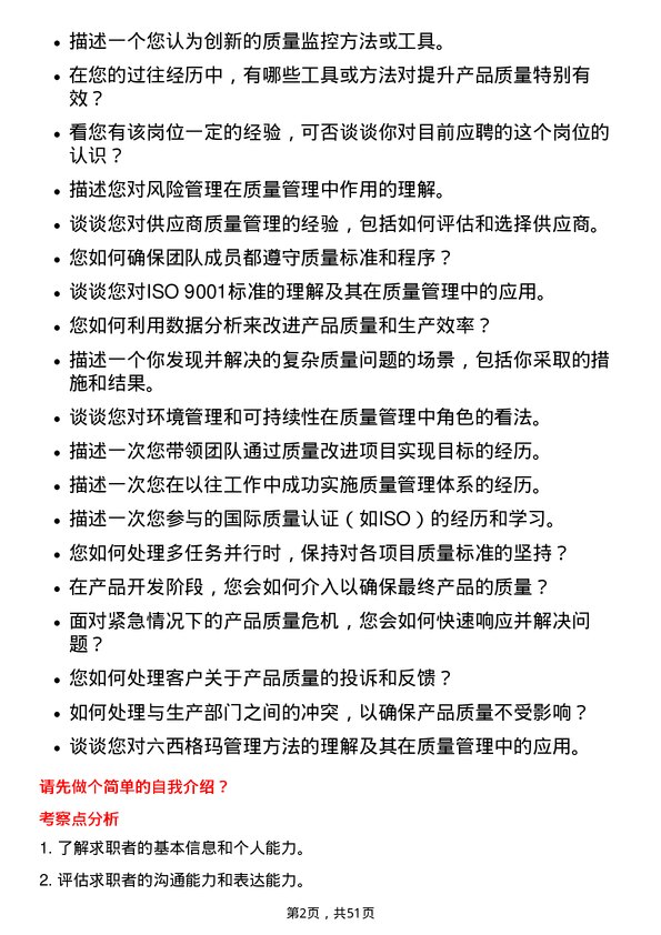 39道康佳集团质量体系工程师岗位面试题库及参考回答含考察点分析