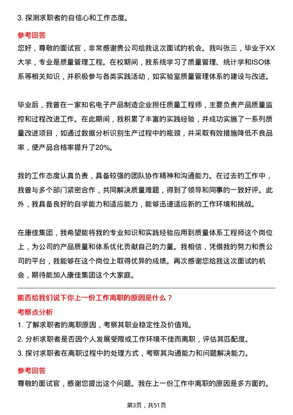 39道康佳集团质量体系工程师岗位面试题库及参考回答含考察点分析