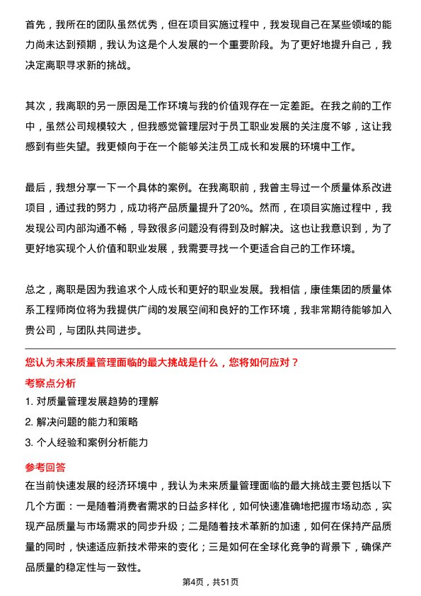 39道康佳集团质量体系工程师岗位面试题库及参考回答含考察点分析