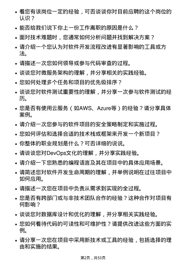 39道康佳集团软件开发工程师岗位面试题库及参考回答含考察点分析