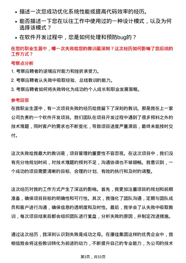 39道康佳集团软件开发工程师岗位面试题库及参考回答含考察点分析