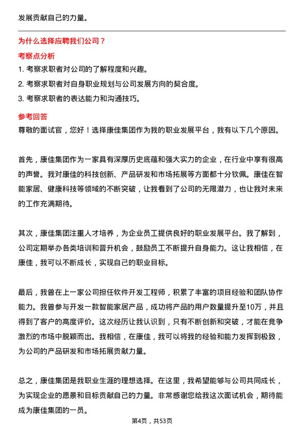 39道康佳集团软件开发工程师岗位面试题库及参考回答含考察点分析