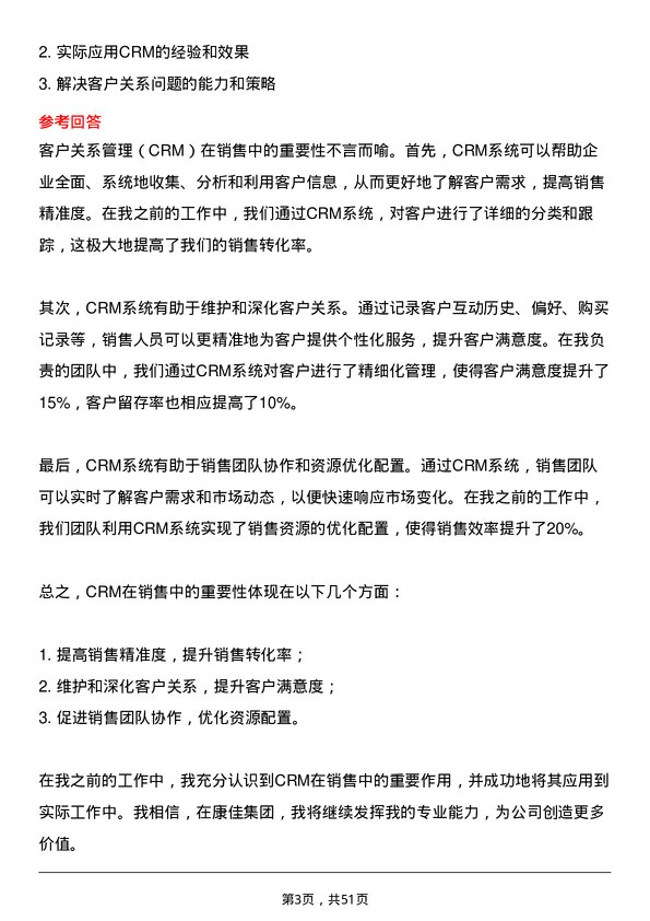 39道康佳集团销售经理岗位面试题库及参考回答含考察点分析