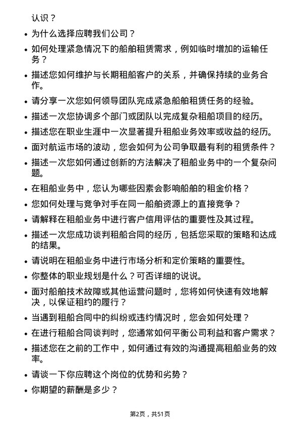 39道招商局能源运输租船业务员岗位面试题库及参考回答含考察点分析