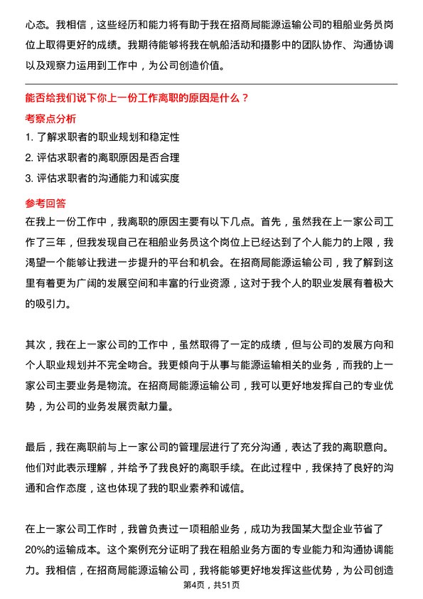 39道招商局能源运输租船业务员岗位面试题库及参考回答含考察点分析