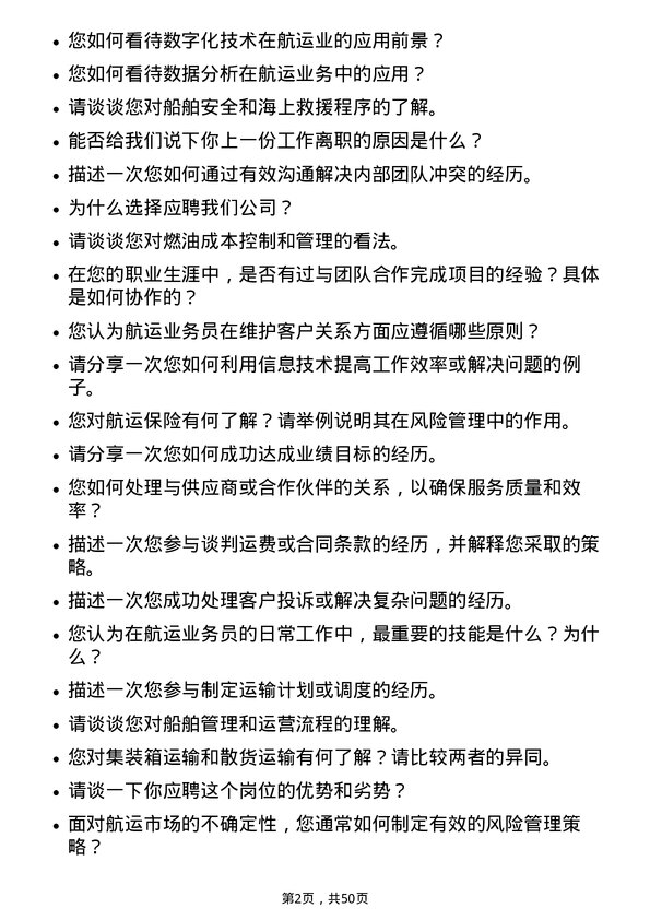 39道招商局能源运输航运业务员岗位面试题库及参考回答含考察点分析