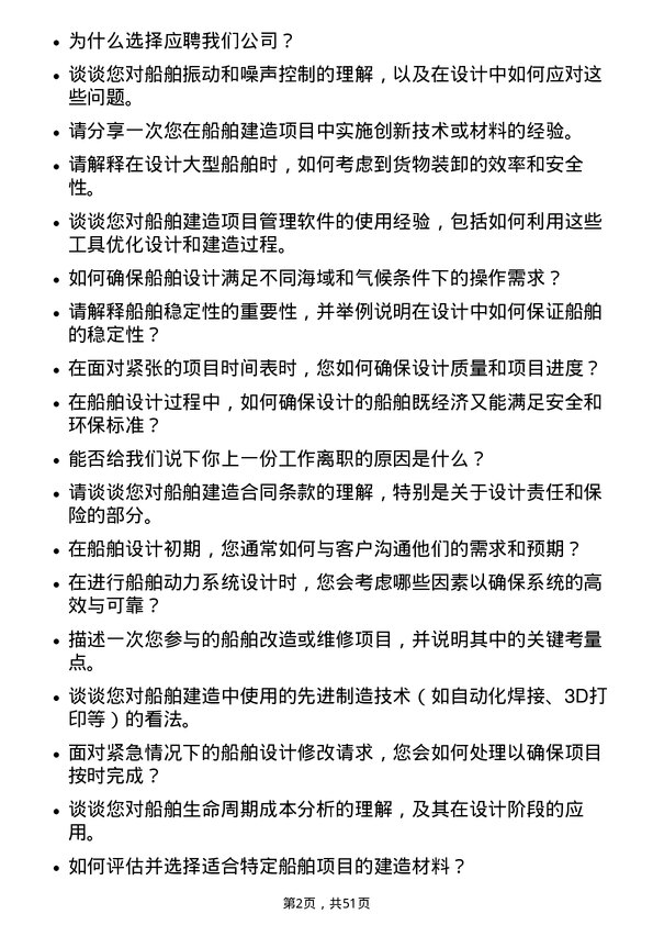 39道招商局能源运输船舶建造师岗位面试题库及参考回答含考察点分析