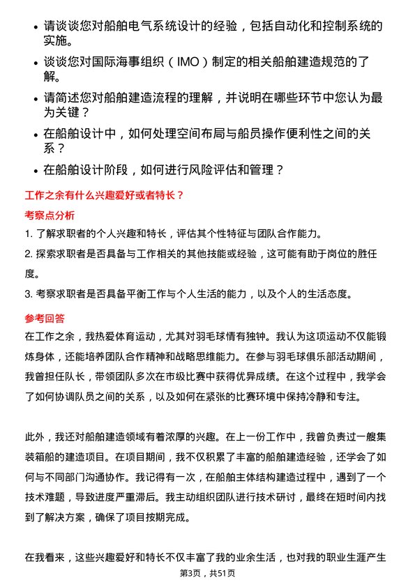 39道招商局能源运输船舶建造师岗位面试题库及参考回答含考察点分析