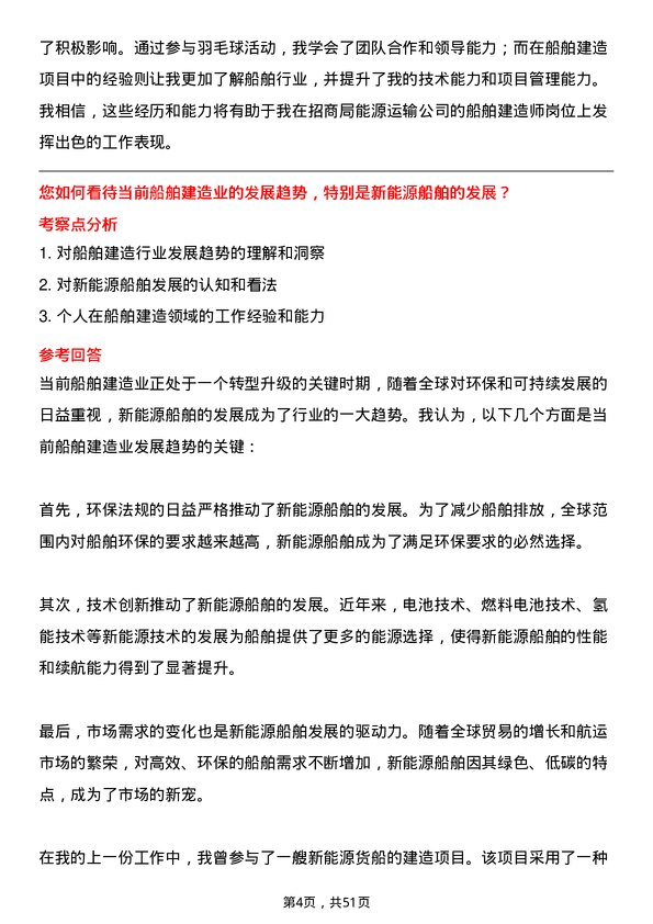 39道招商局能源运输船舶建造师岗位面试题库及参考回答含考察点分析