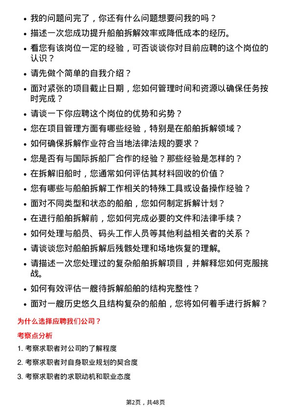 39道招商局能源运输船舶拆解师岗位面试题库及参考回答含考察点分析