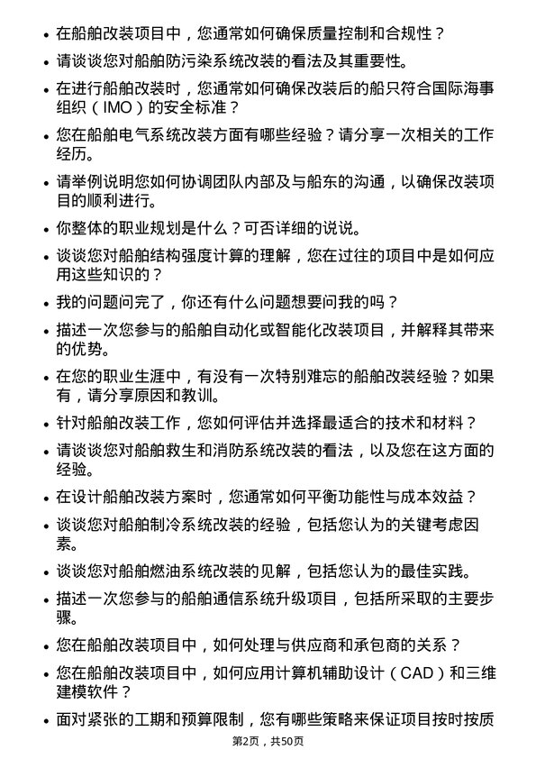 39道招商局能源运输船舶改装师岗位面试题库及参考回答含考察点分析