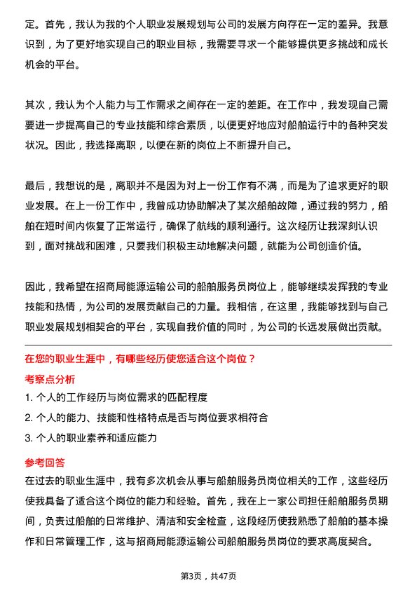 39道招商局能源运输船舶服务员岗位面试题库及参考回答含考察点分析