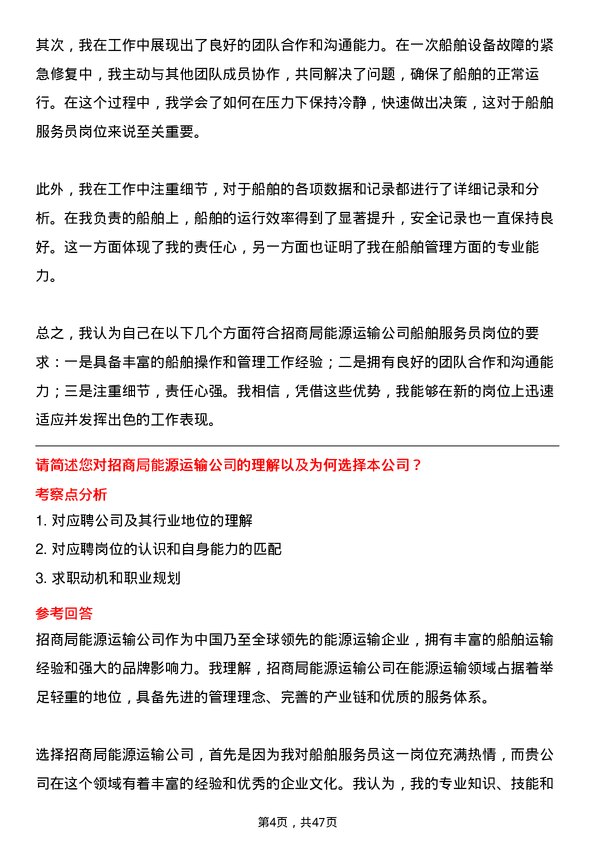 39道招商局能源运输船舶服务员岗位面试题库及参考回答含考察点分析