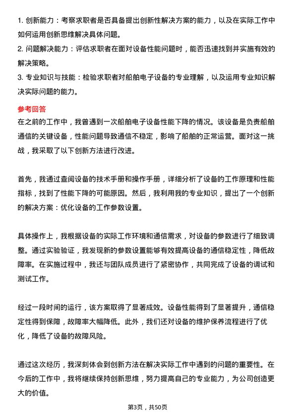 39道招商局能源运输船舶电子员岗位面试题库及参考回答含考察点分析