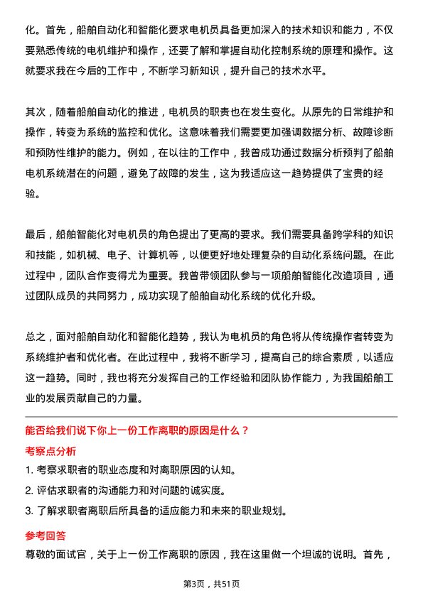 39道招商局能源运输船舶电机员岗位面试题库及参考回答含考察点分析