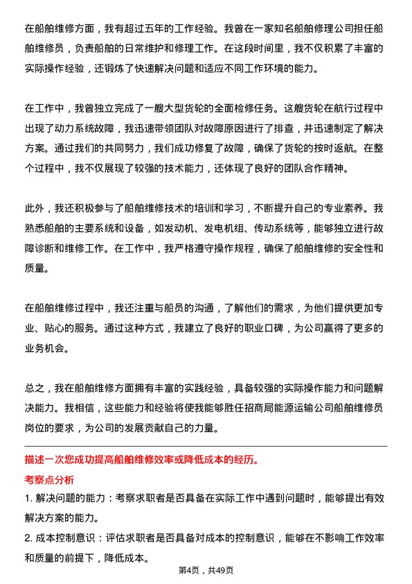 39道招商局能源运输船舶维修员岗位面试题库及参考回答含考察点分析