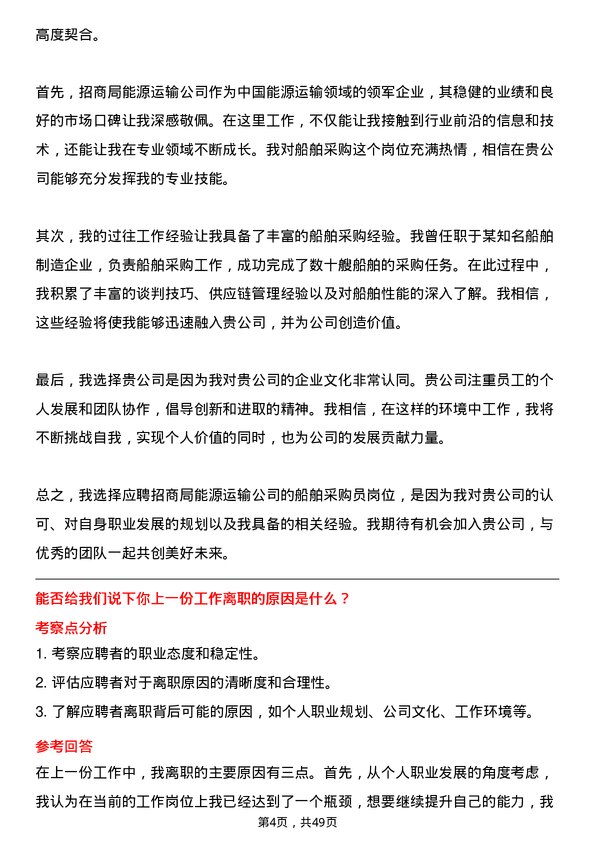 39道招商局能源运输船舶采购员岗位面试题库及参考回答含考察点分析