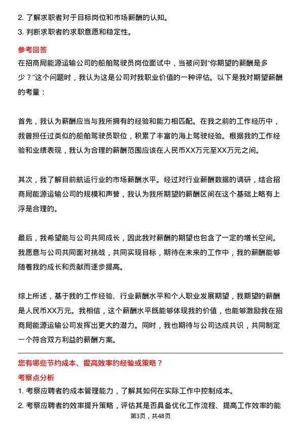 39道招商局能源运输船舶驾驶员岗位面试题库及参考回答含考察点分析