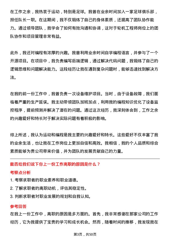 39道招商局能源运输轮机工程师岗位面试题库及参考回答含考察点分析