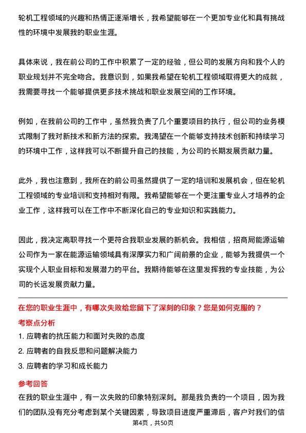 39道招商局能源运输轮机工程师岗位面试题库及参考回答含考察点分析