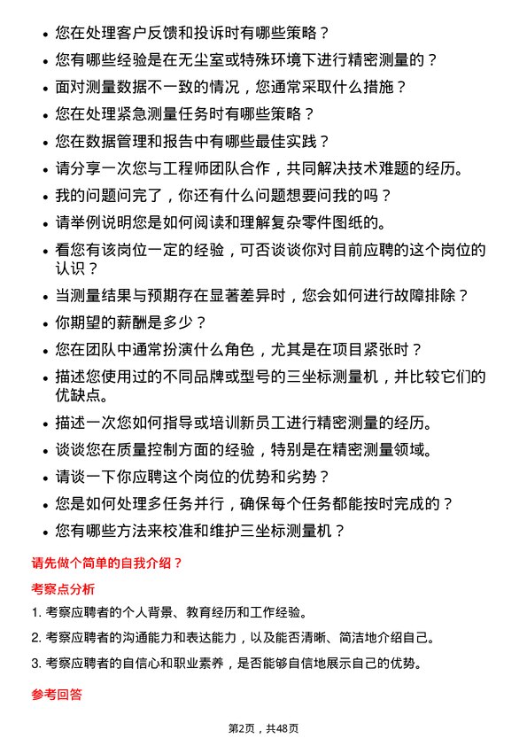 39道无锡市太极实业三坐标测量员岗位面试题库及参考回答含考察点分析