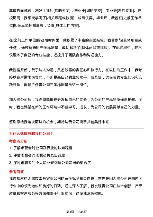 39道无锡市太极实业三坐标测量员岗位面试题库及参考回答含考察点分析