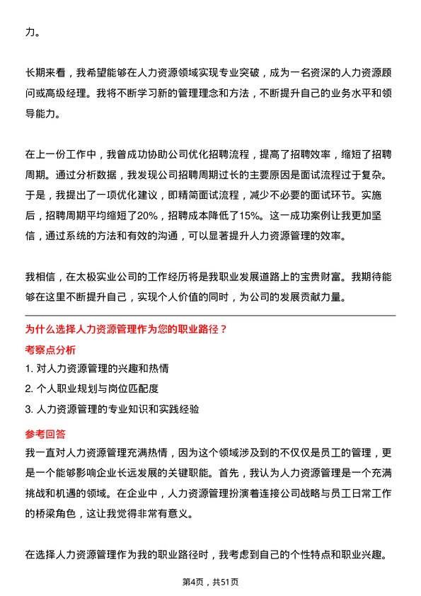 39道无锡市太极实业人力资源专员岗位面试题库及参考回答含考察点分析