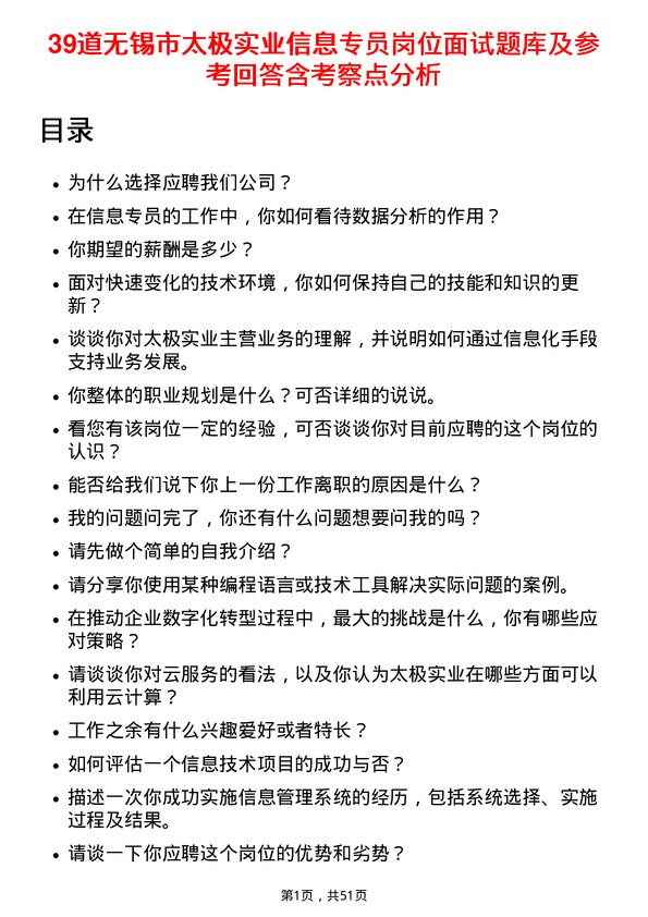 39道无锡市太极实业信息专员岗位面试题库及参考回答含考察点分析