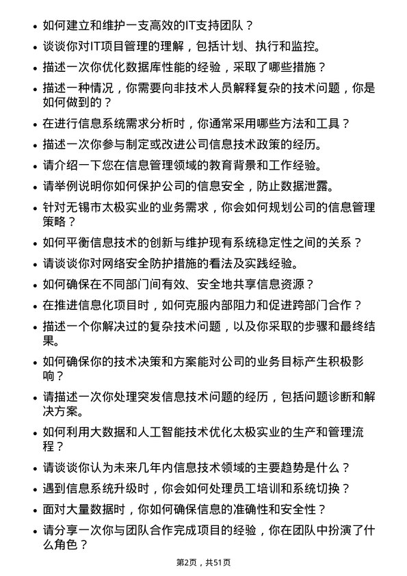 39道无锡市太极实业信息专员岗位面试题库及参考回答含考察点分析