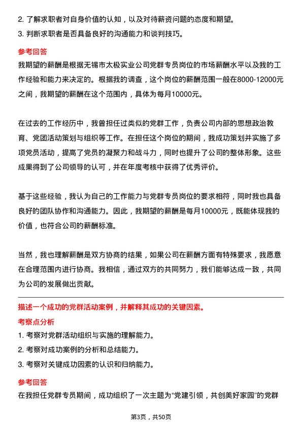 39道无锡市太极实业党群专员岗位面试题库及参考回答含考察点分析