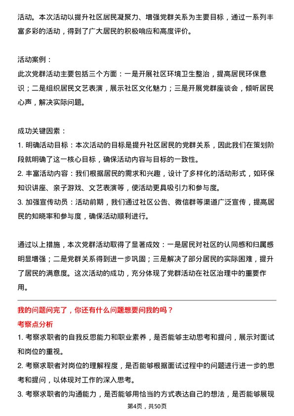 39道无锡市太极实业党群专员岗位面试题库及参考回答含考察点分析