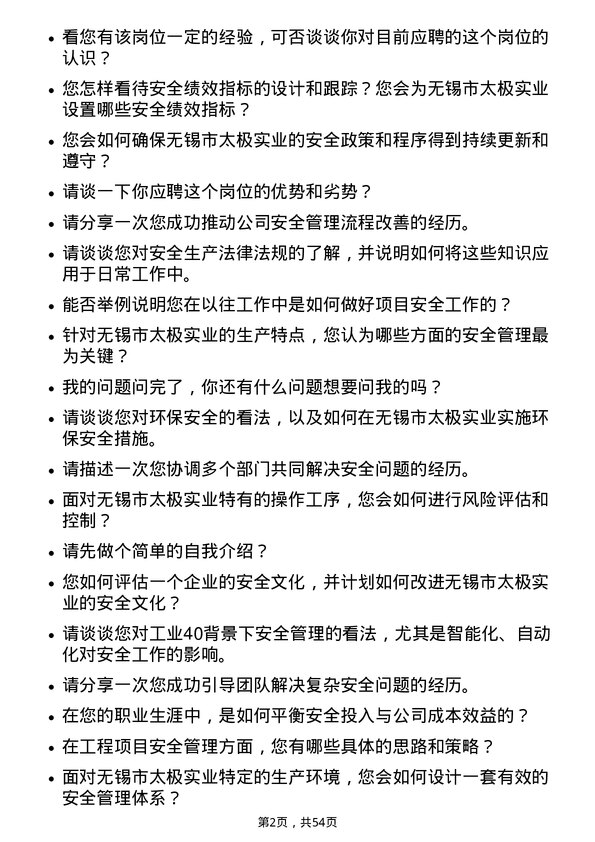 39道无锡市太极实业安全经理岗位面试题库及参考回答含考察点分析