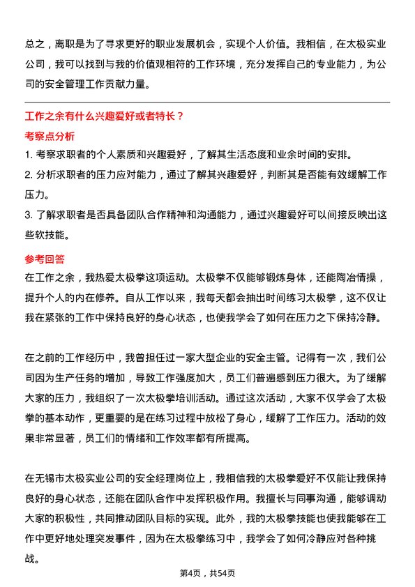 39道无锡市太极实业安全经理岗位面试题库及参考回答含考察点分析