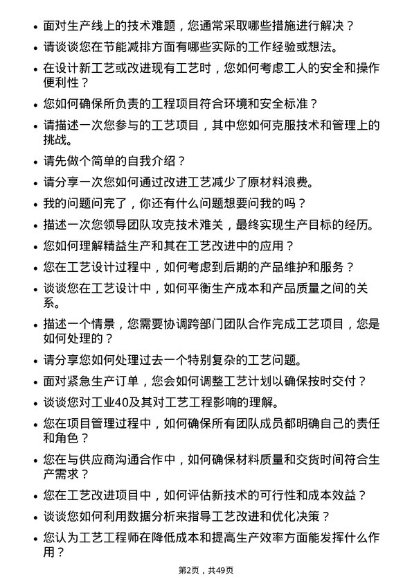 39道无锡市太极实业工艺工程师岗位面试题库及参考回答含考察点分析