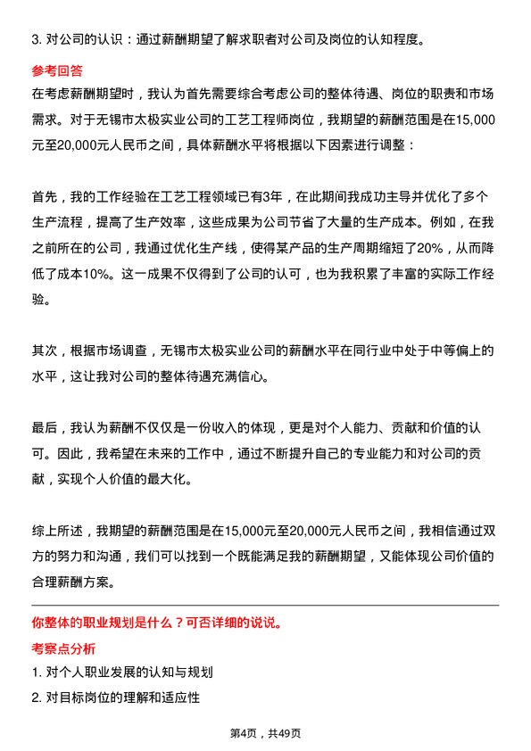 39道无锡市太极实业工艺工程师岗位面试题库及参考回答含考察点分析