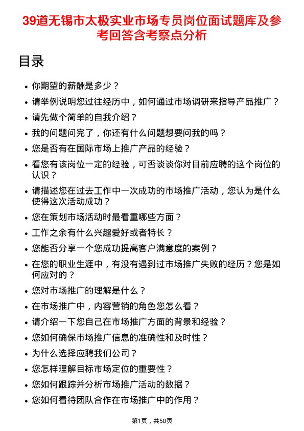 39道无锡市太极实业市场专员岗位面试题库及参考回答含考察点分析