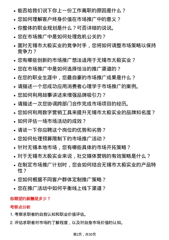 39道无锡市太极实业市场专员岗位面试题库及参考回答含考察点分析