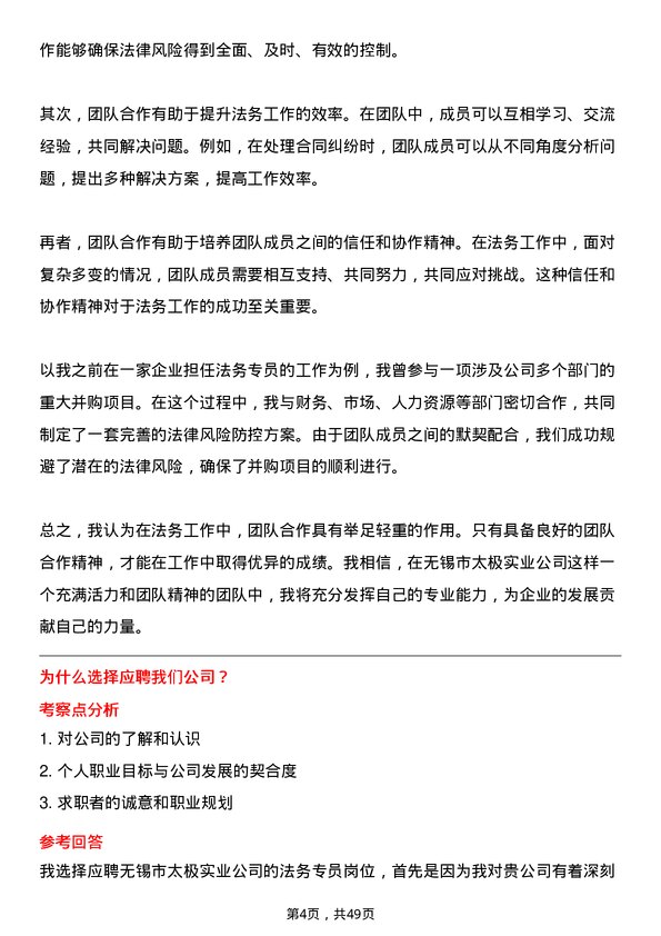 39道无锡市太极实业法务专员岗位面试题库及参考回答含考察点分析