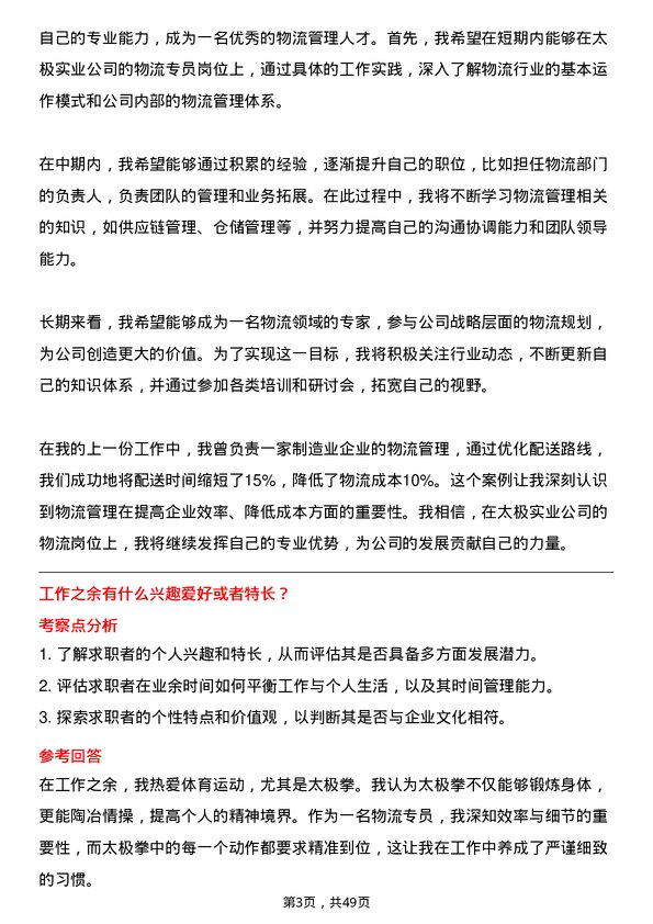 39道无锡市太极实业物流专员岗位面试题库及参考回答含考察点分析