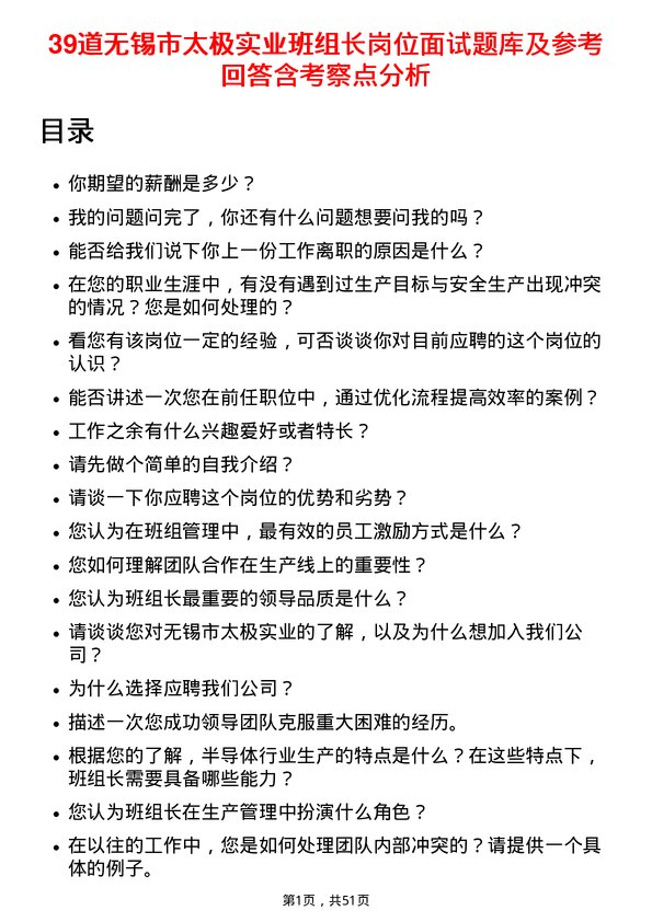 39道无锡市太极实业班组长岗位面试题库及参考回答含考察点分析