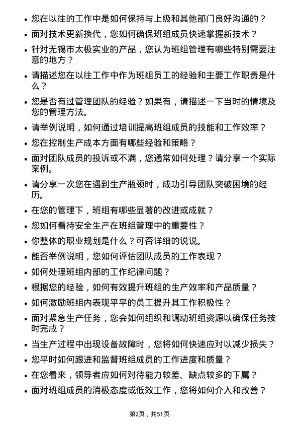 39道无锡市太极实业班组长岗位面试题库及参考回答含考察点分析