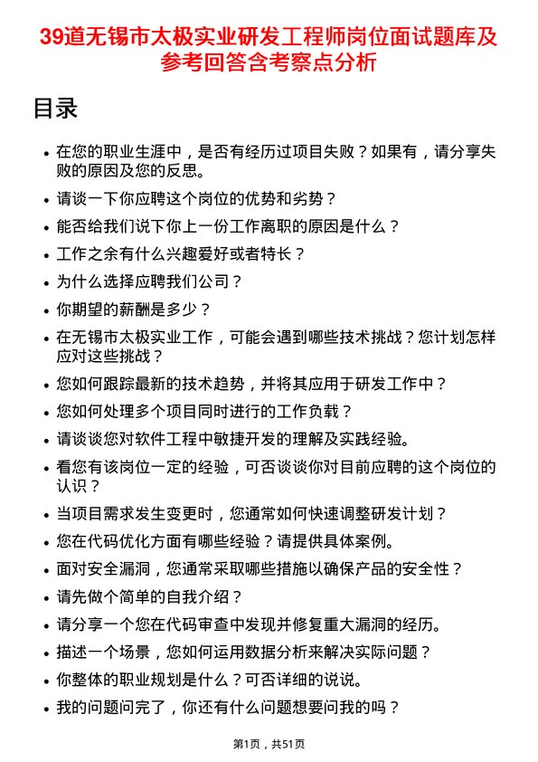 39道无锡市太极实业研发工程师岗位面试题库及参考回答含考察点分析