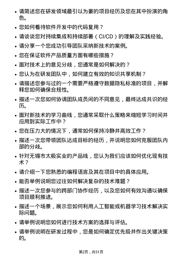 39道无锡市太极实业研发工程师岗位面试题库及参考回答含考察点分析