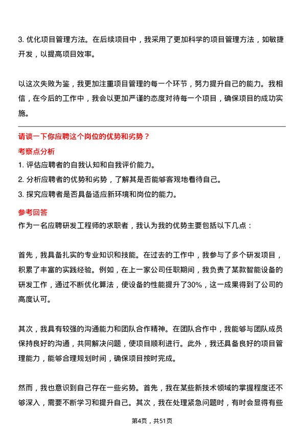 39道无锡市太极实业研发工程师岗位面试题库及参考回答含考察点分析