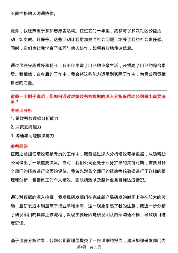 39道无锡市太极实业绩效考核专员岗位面试题库及参考回答含考察点分析