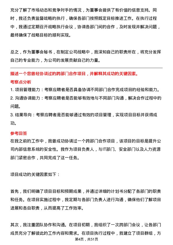 39道无锡市太极实业董事会秘书岗位面试题库及参考回答含考察点分析