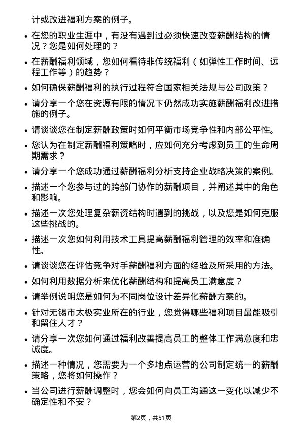 39道无锡市太极实业薪酬福利专员岗位面试题库及参考回答含考察点分析