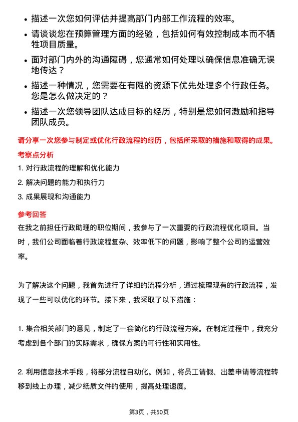 39道无锡市太极实业行政事业部副部长岗位面试题库及参考回答含考察点分析