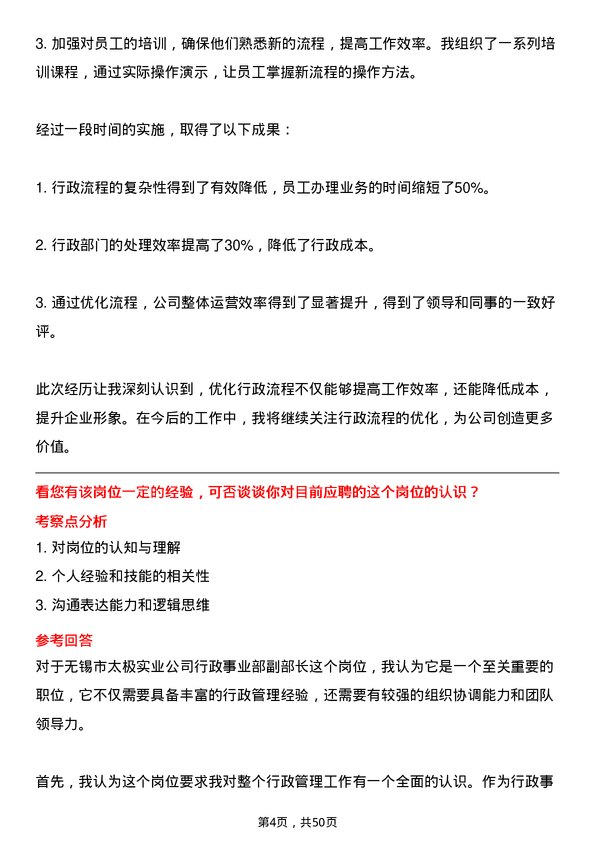 39道无锡市太极实业行政事业部副部长岗位面试题库及参考回答含考察点分析